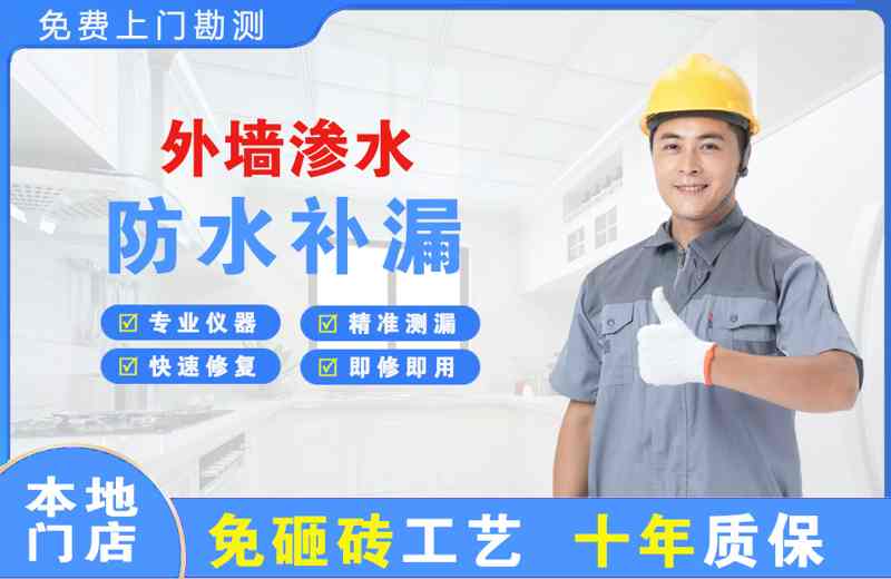 漳州开发区外墙渗水维修